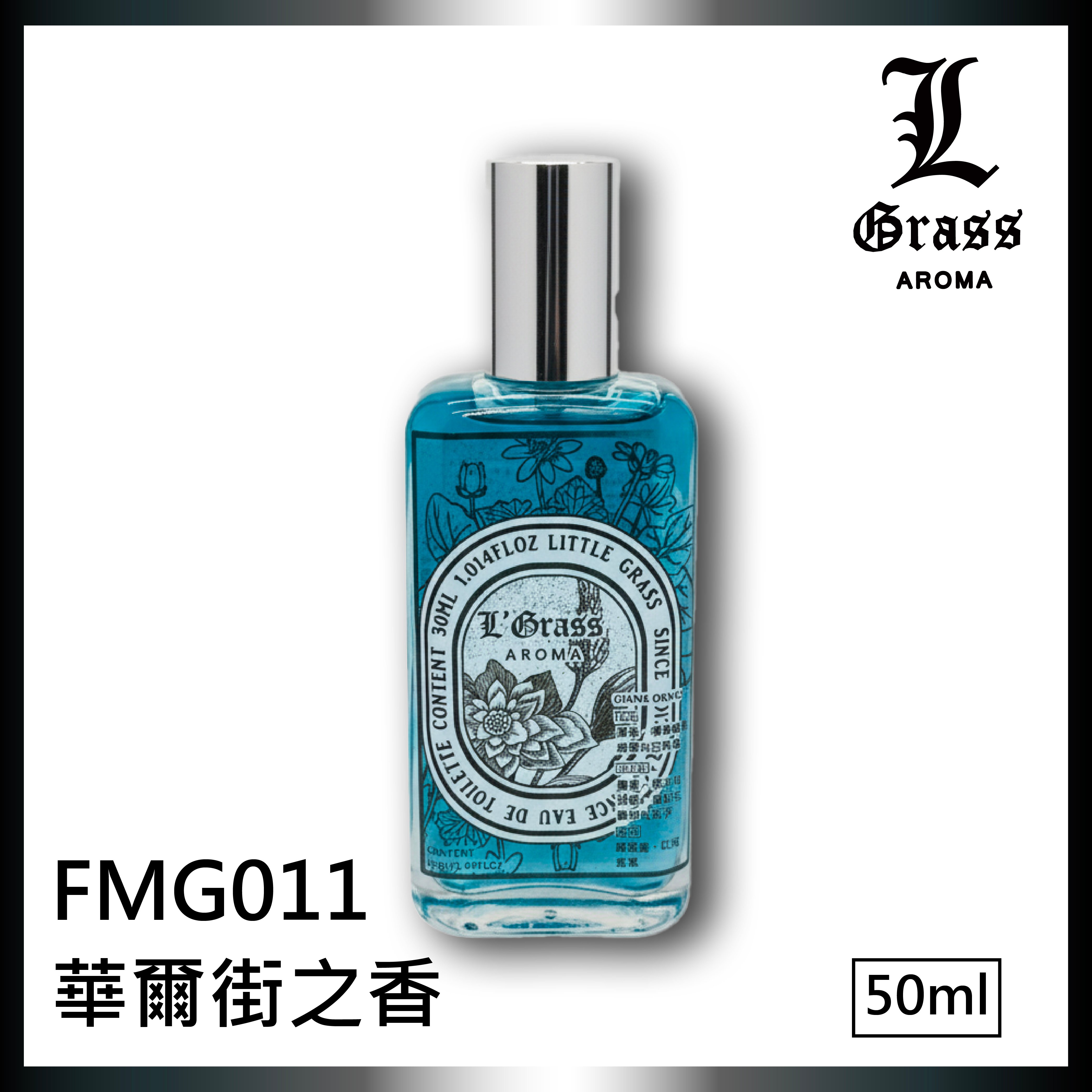 50ml 華爾街之香(似聖日耳曼大道)