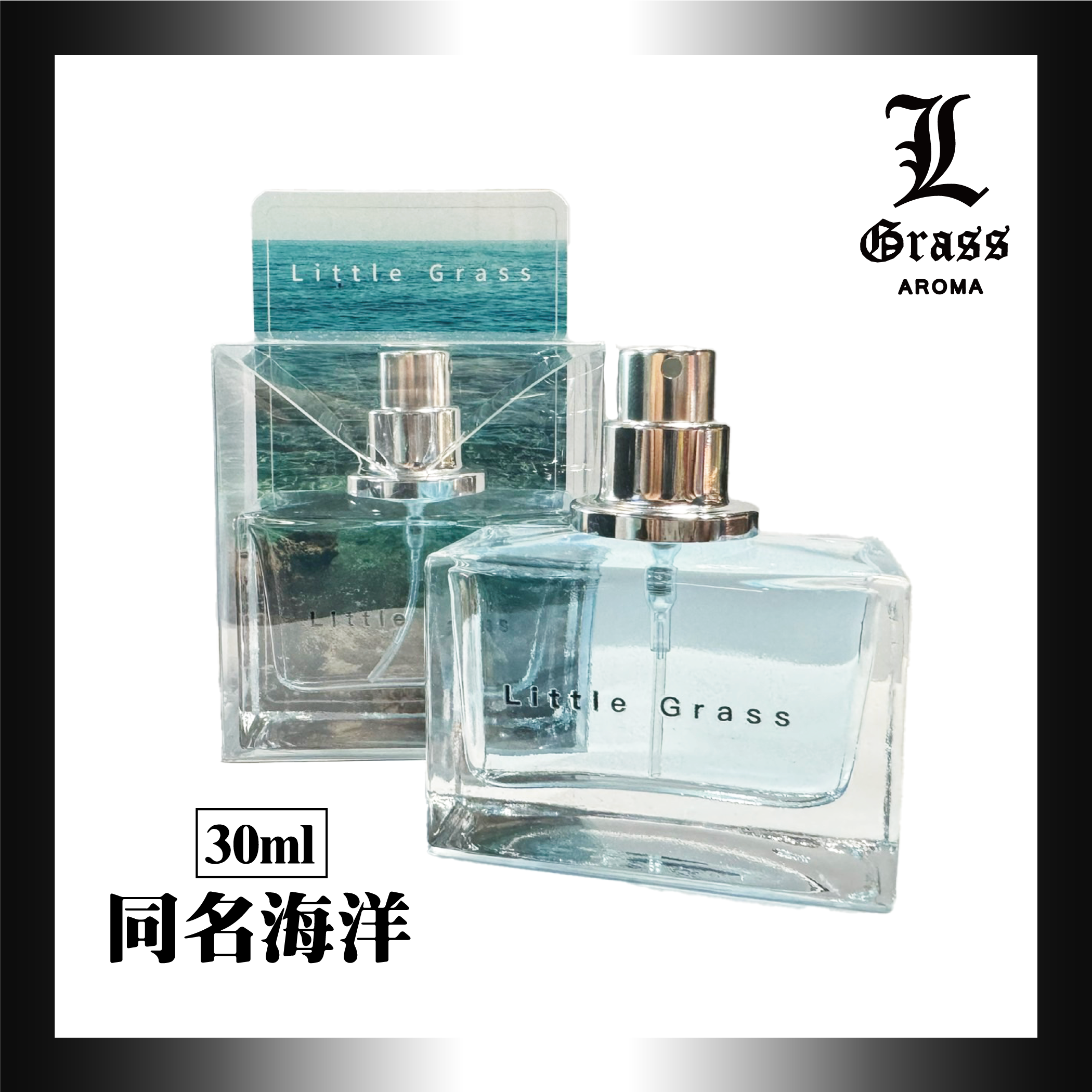 30ml 同名海洋