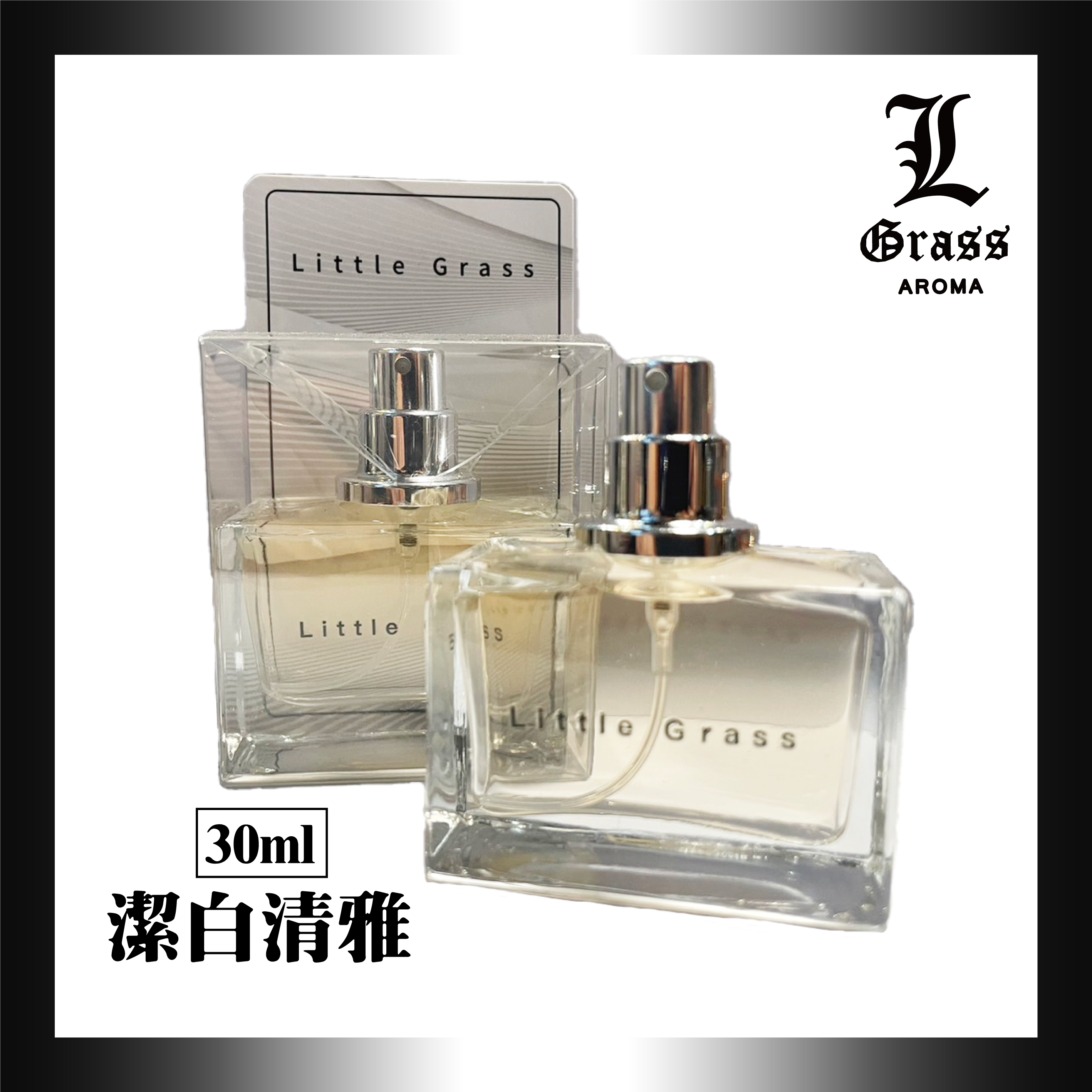 30ml 潔白清雅(似清雅男士)