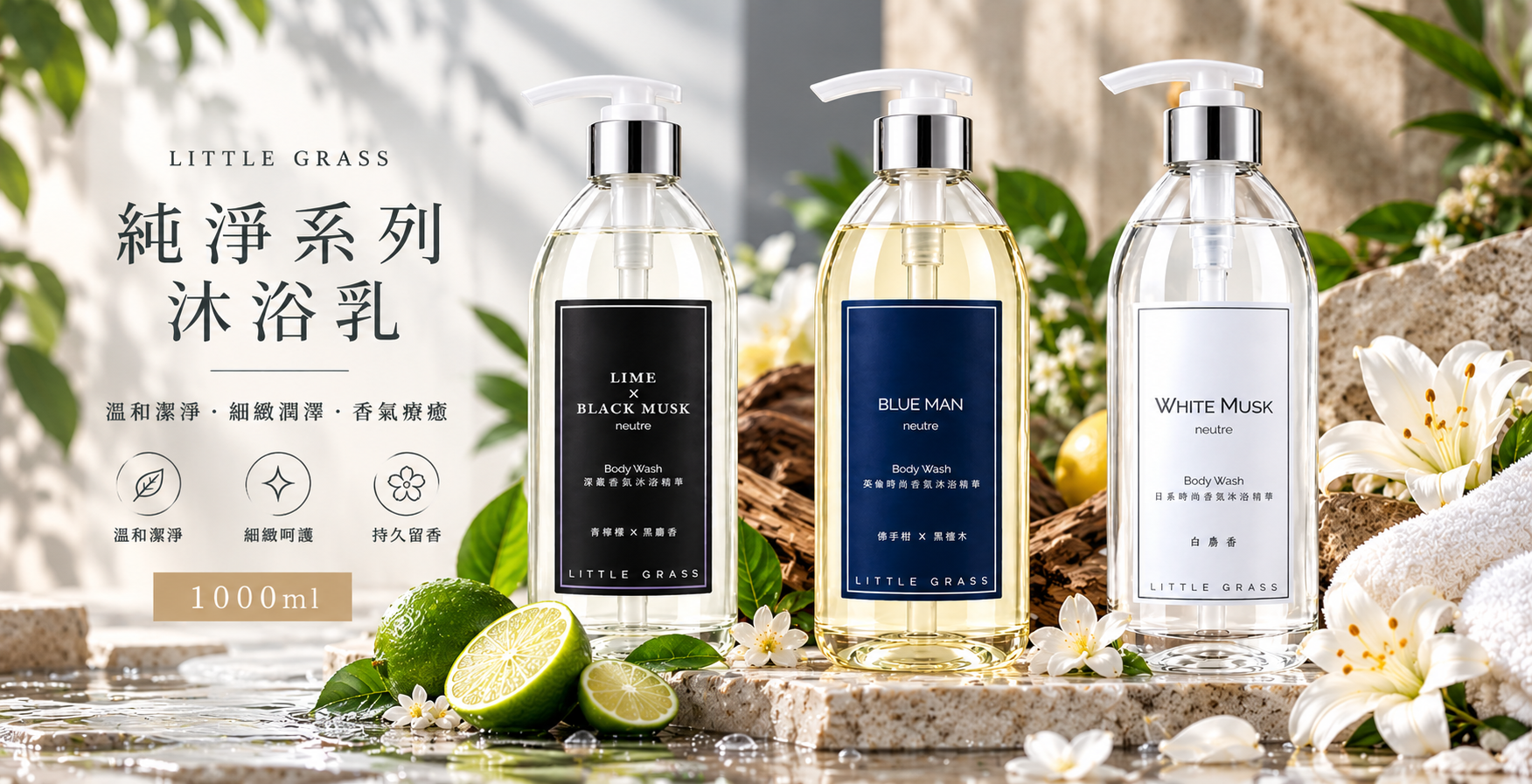 1000ml 純淨系列沐浴乳