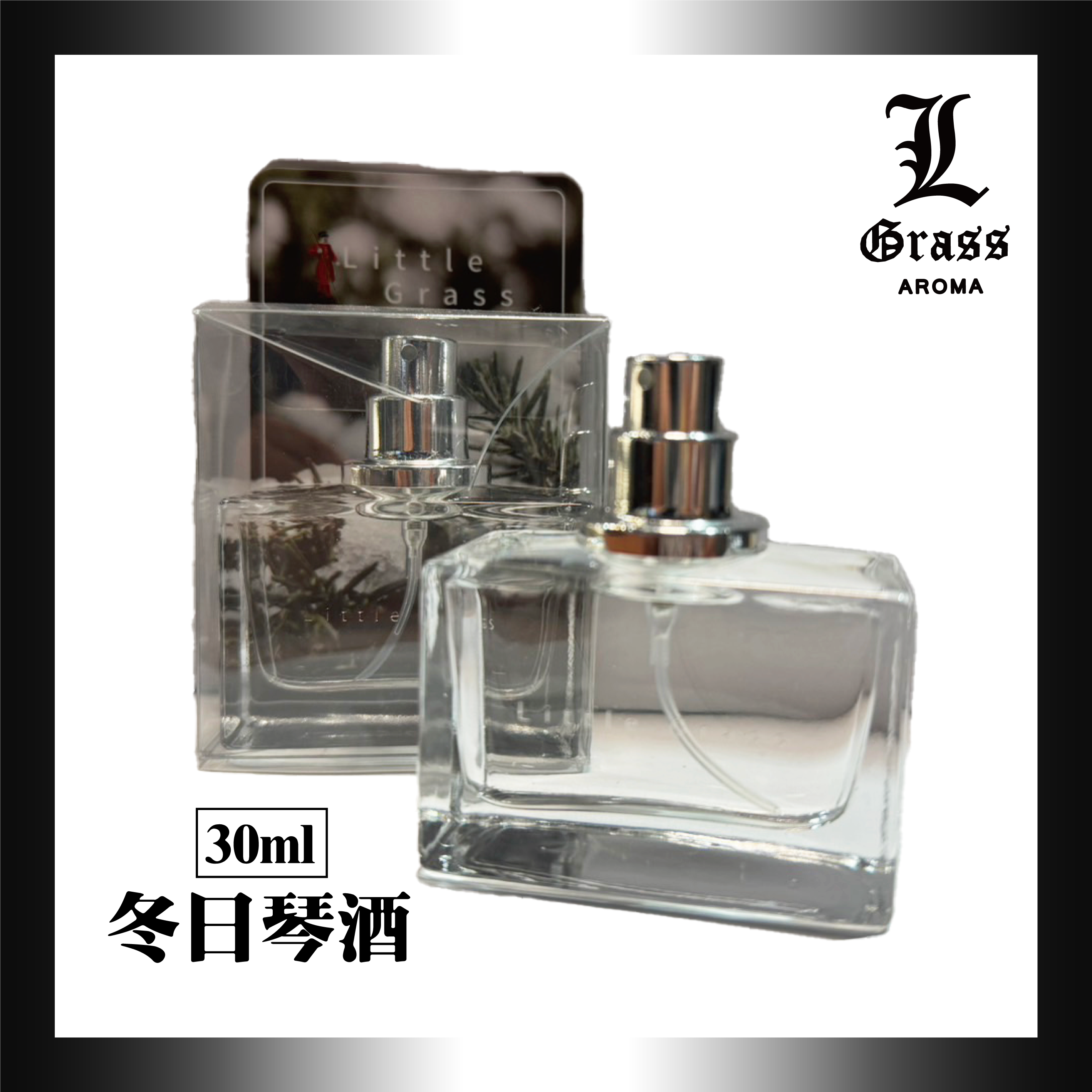 30ml 冬日琴酒