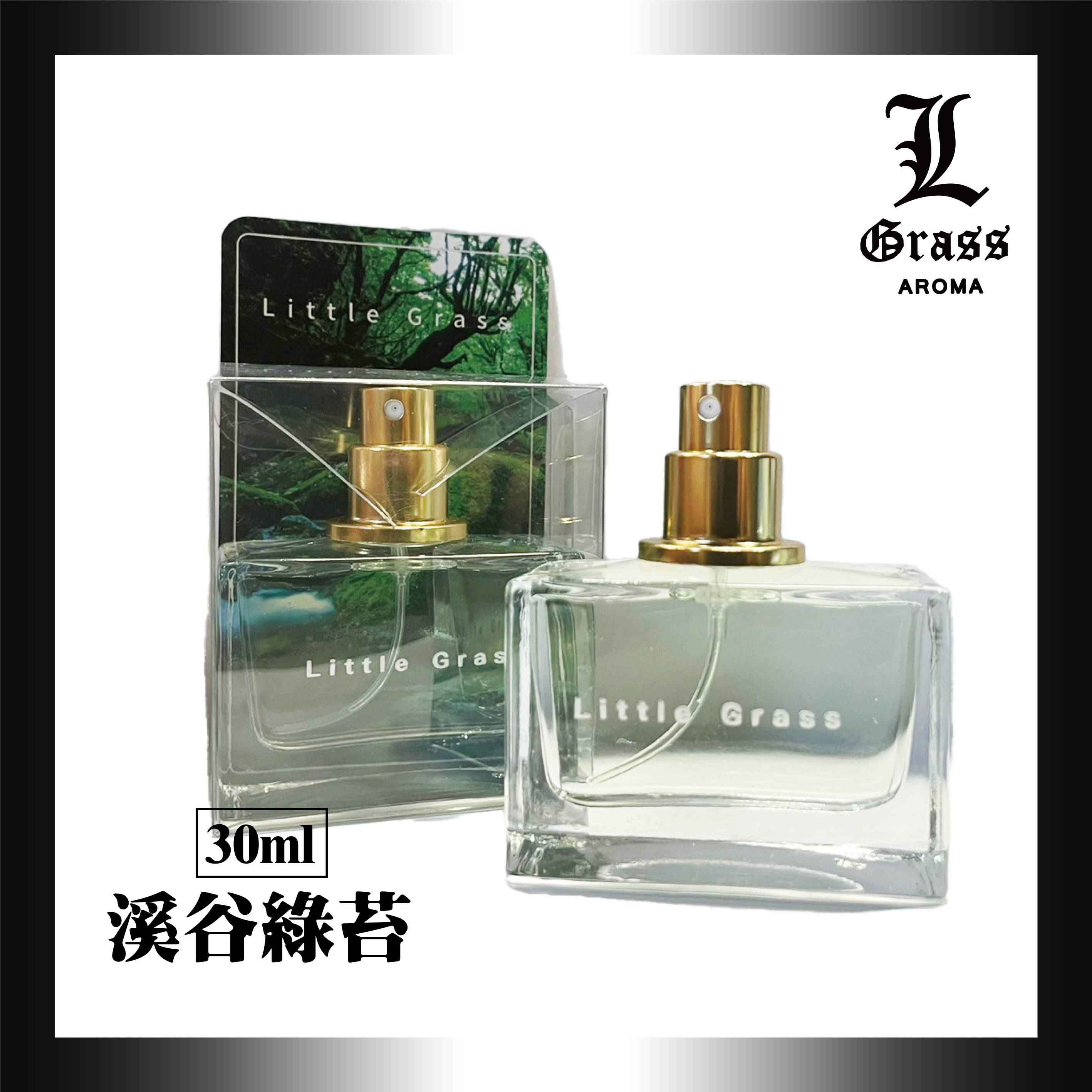 30ml 溪谷綠苔(似溪谷樹苔)