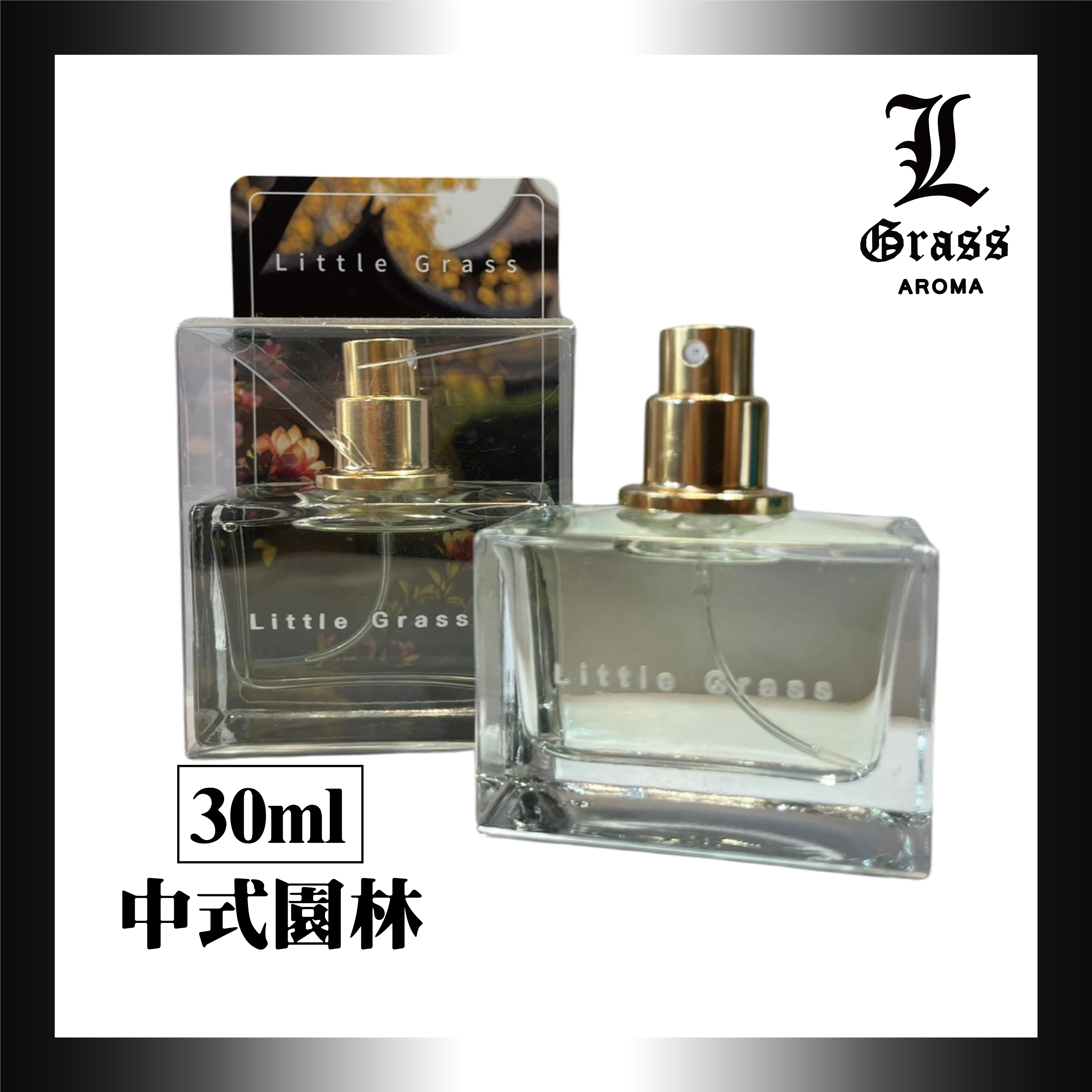 30ml 中式園林(似李氏花園)