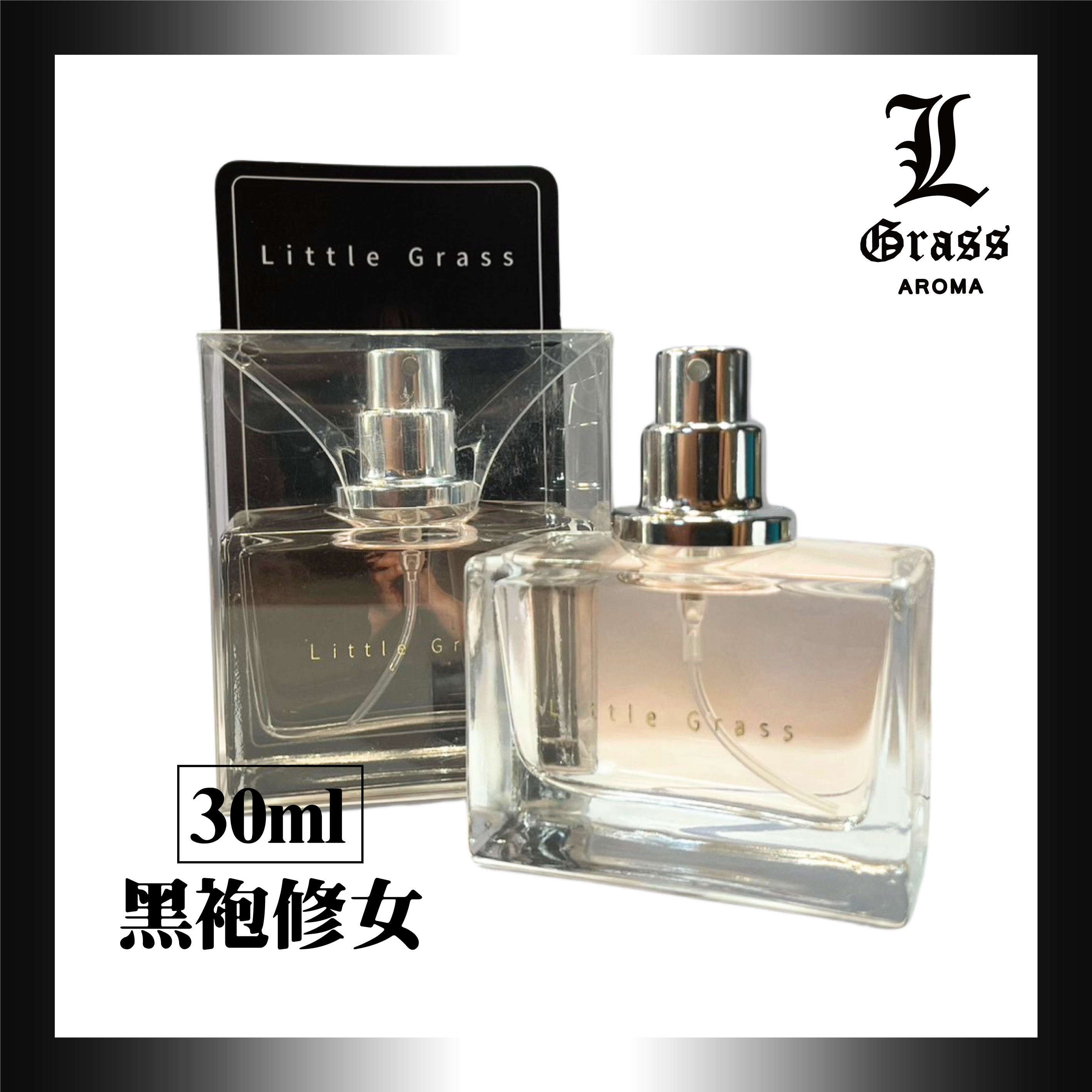 30ml 黑袍修女(似修女)