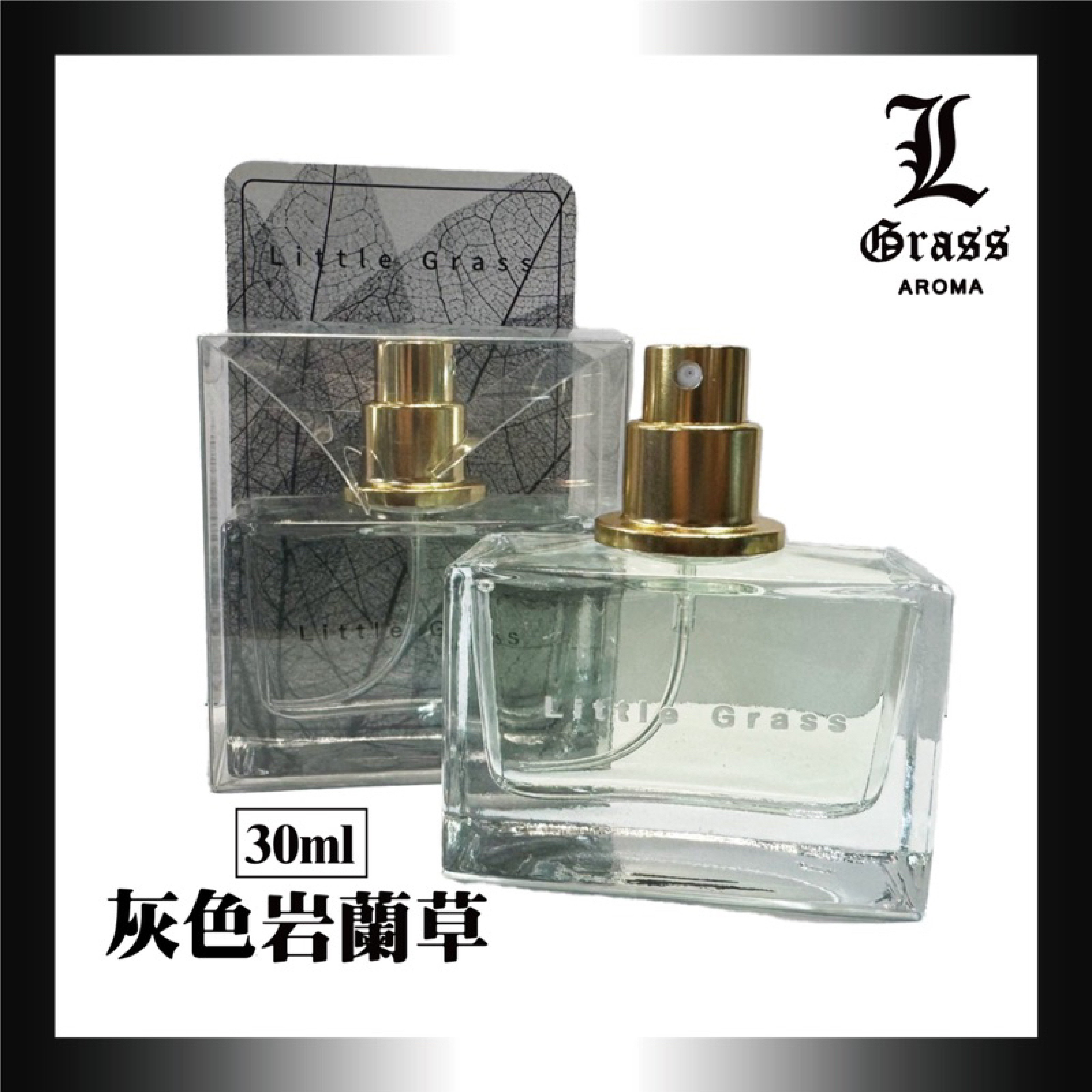 30ml 灰色岩蘭草(似灰色香根草)
