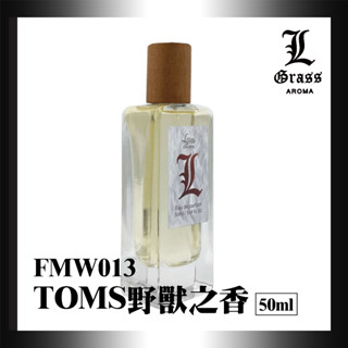50ml TOMS野獸之香