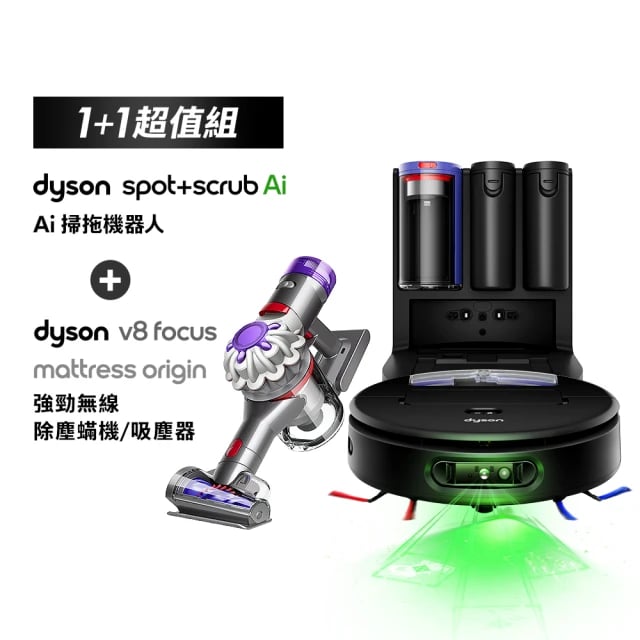 dyson 戴森 RB05 Spot+Scrub Ai 掃拖機器人 + V8 HH15強勁無線除塵蟎機 (超值組)