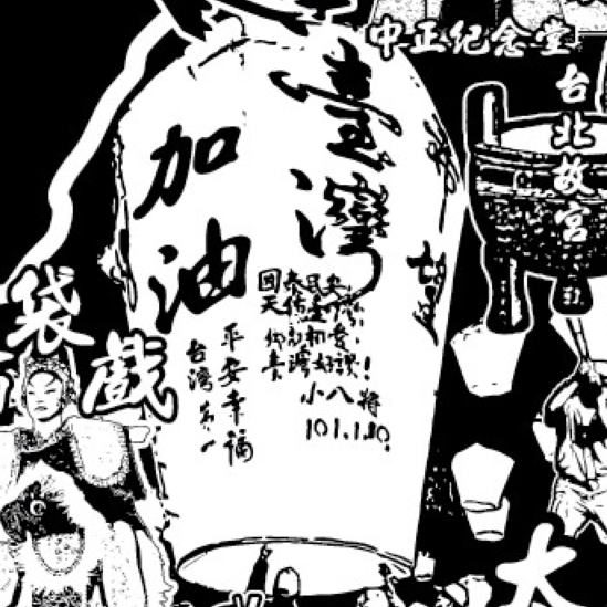 經典台灣T恤_台灣紀念T