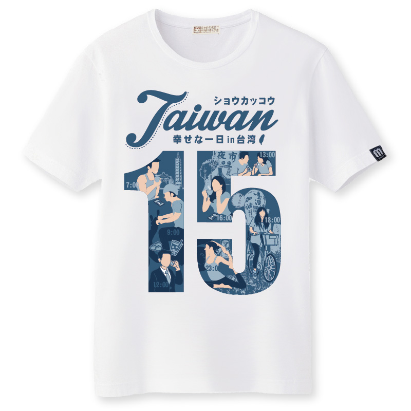 台灣一日小確幸T恤