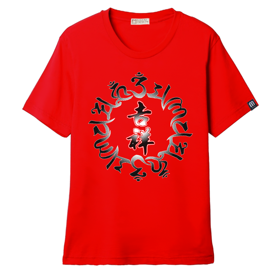 六字箴言T恤_經典黑(完售)