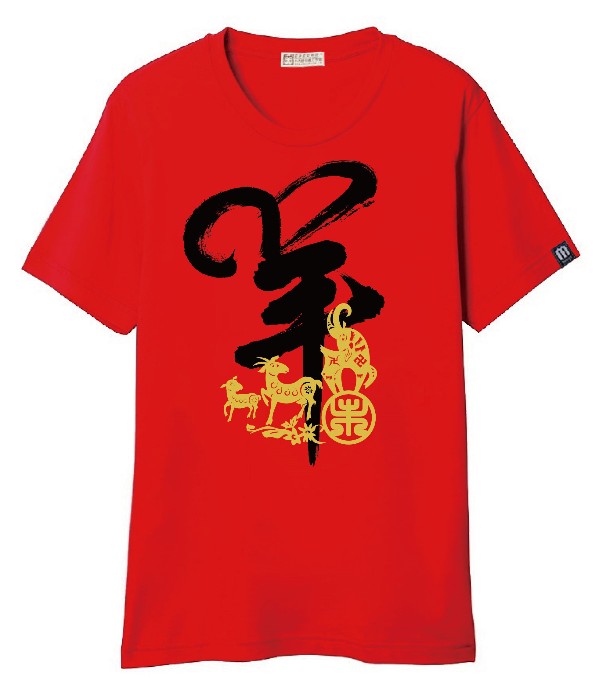 赤影金羊T恤 (羊年)