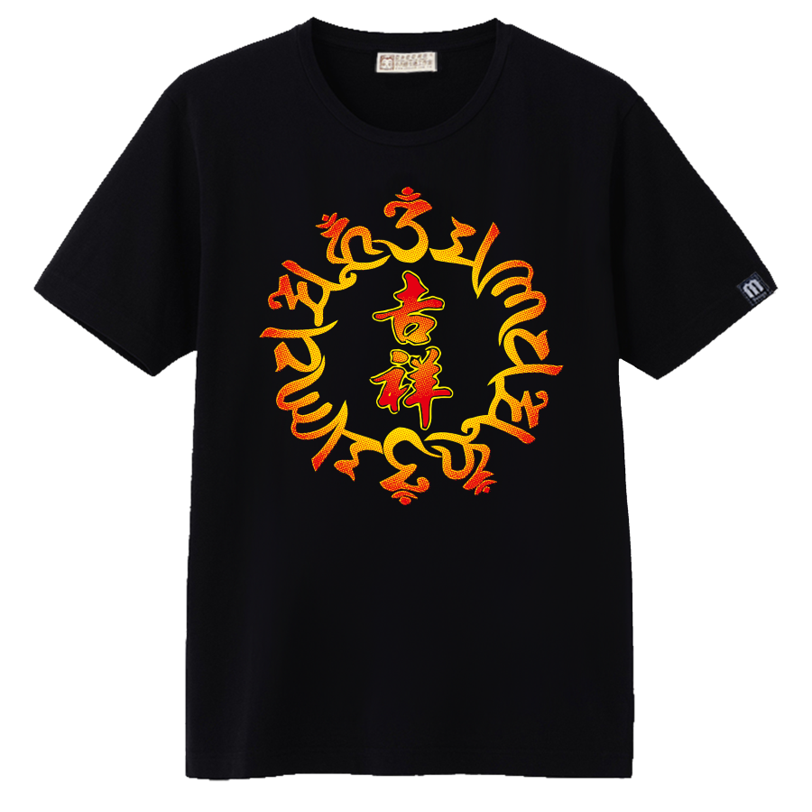 六字箴言T恤_經典黑(完售)