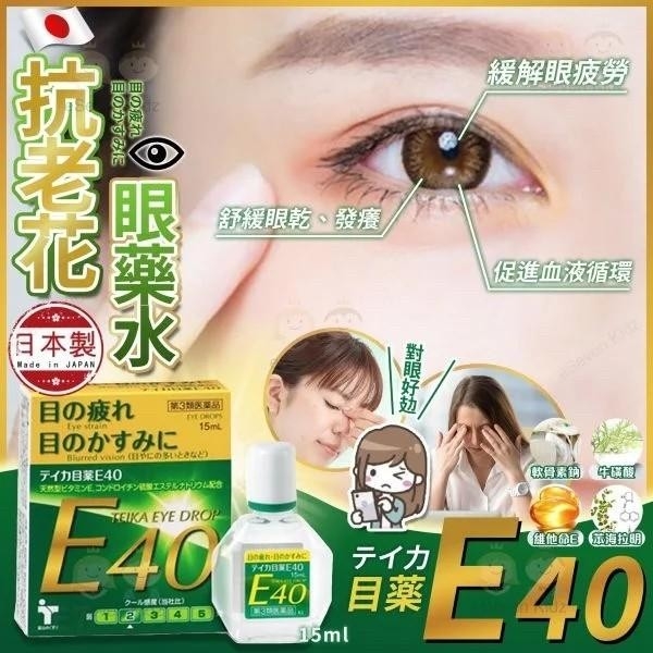 Teika E40抗老花專用眼藥水15ml
