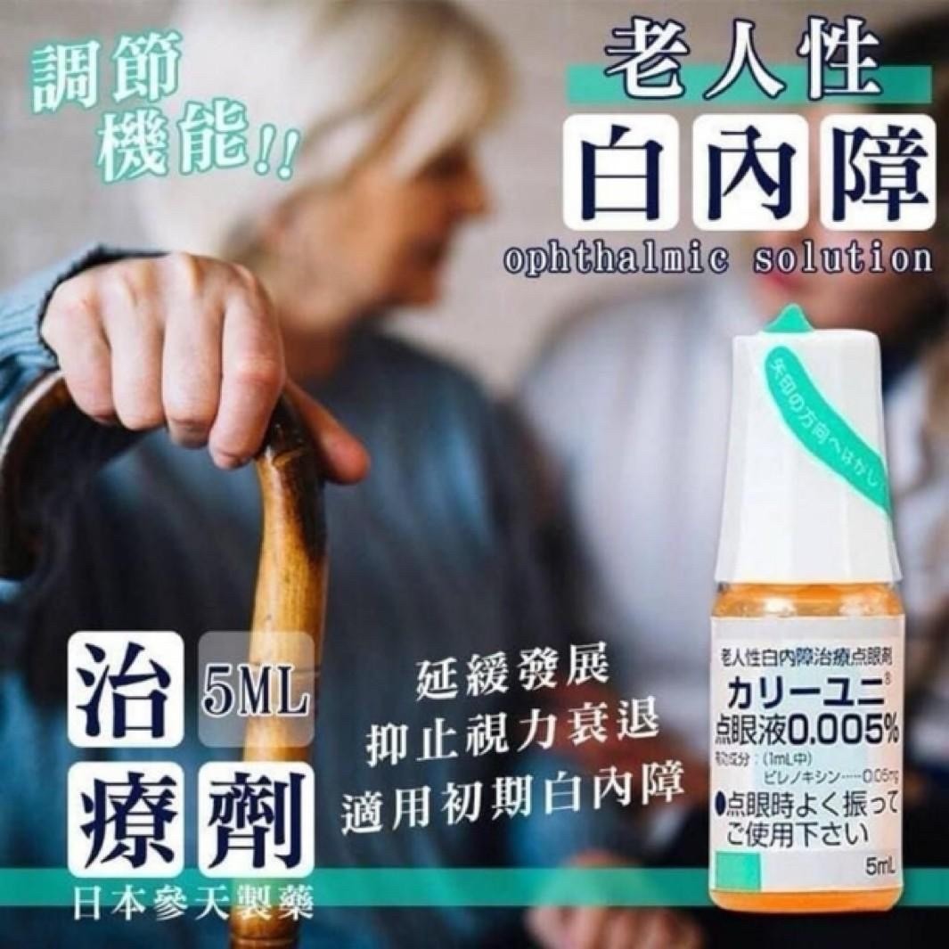 參天 （白處） 白內障眼藥水0.005％ 5ml