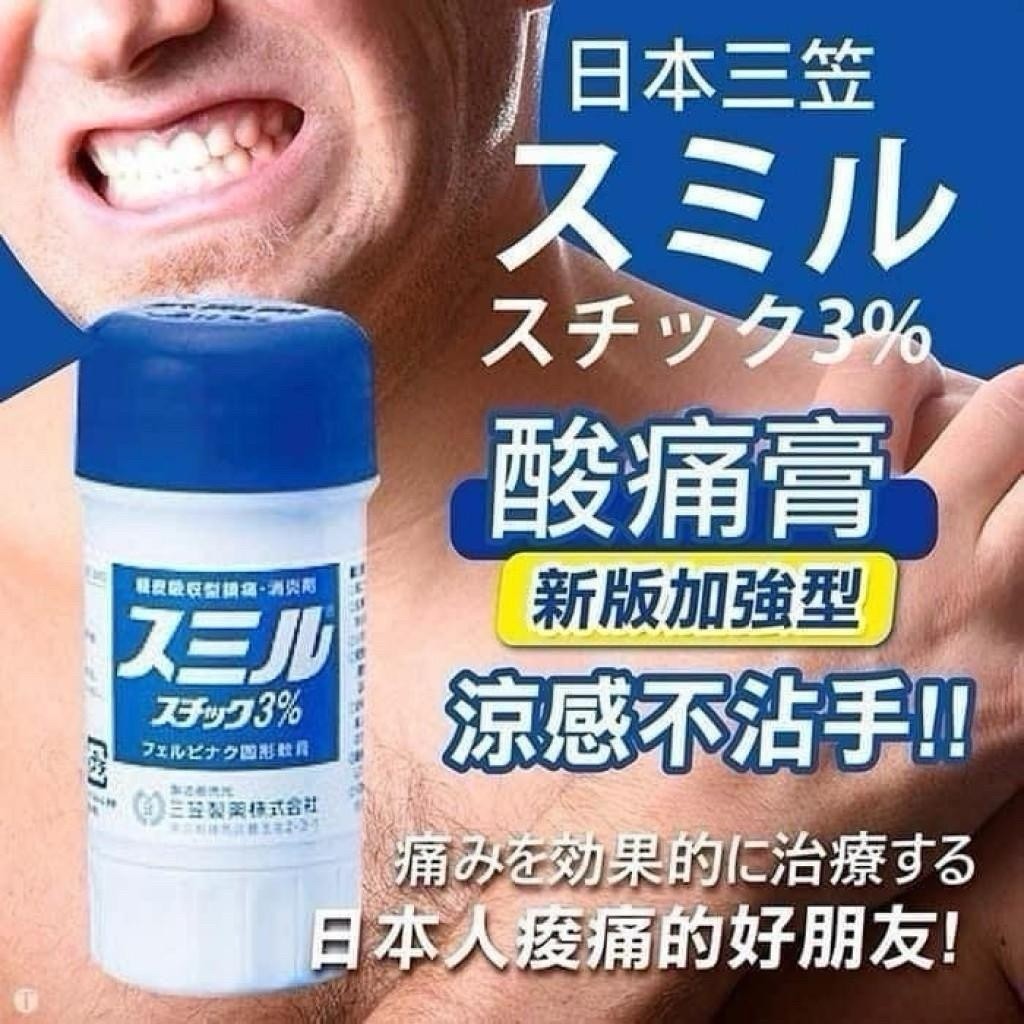 三笠 藍蓋 外用鎮痛消炎痠痛軟膏 // 3%加強款