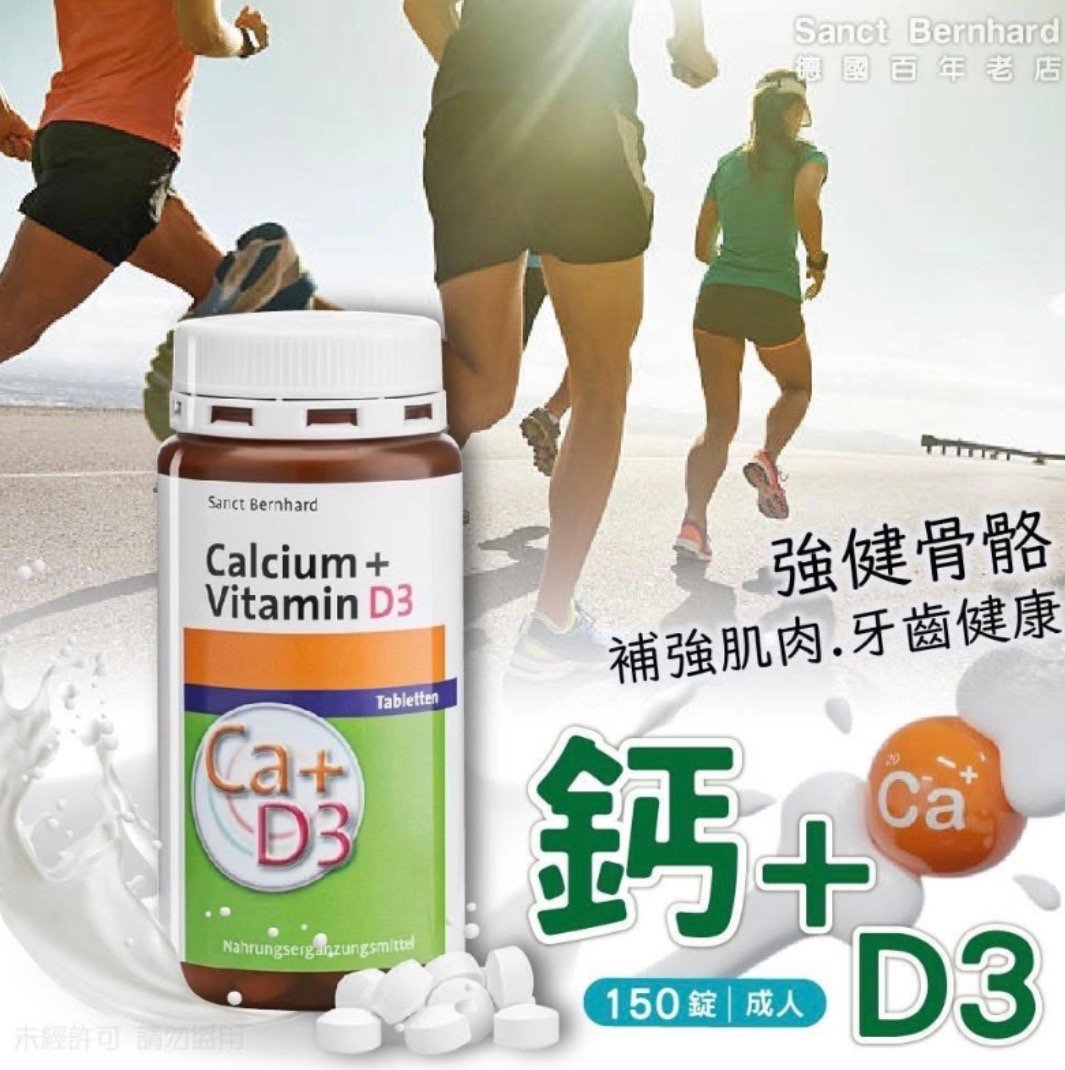 德國 百年草本老店 維生素D3/鈣片 150錠