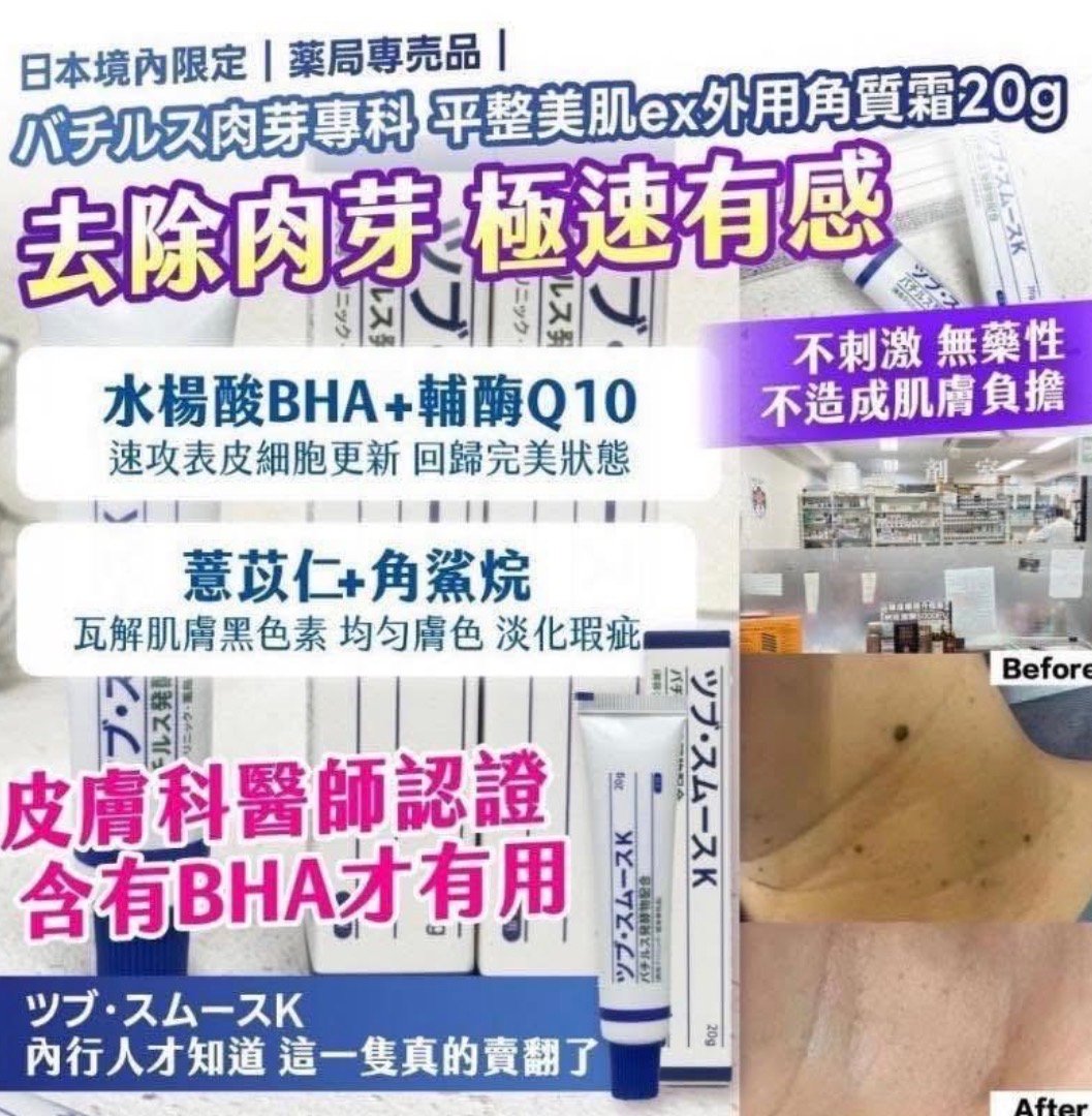 日本境內限定薬局専売品 バチルス肉芽專科 平整美肌ex外用角質霜20g