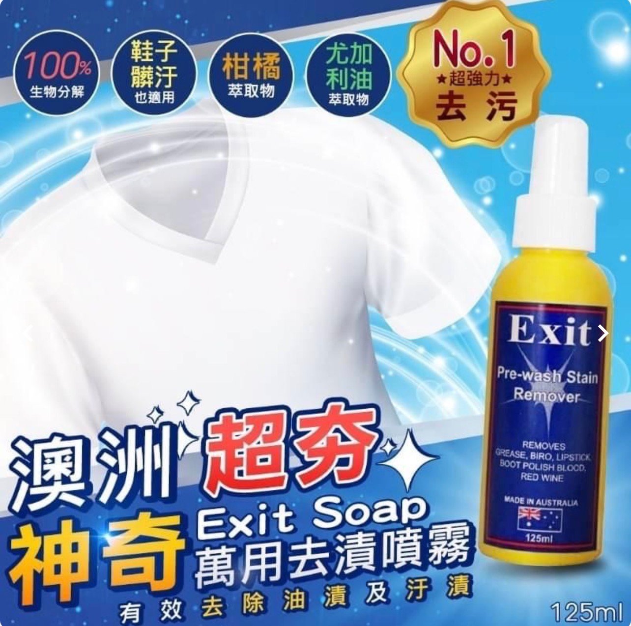 澳洲White Magic Exit Soap萬用去漬噴霧