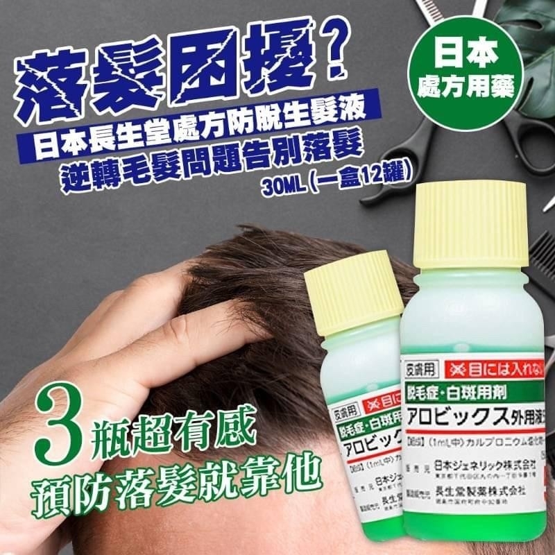 佐藤製藥 長生堂 脫毛症生髮水外用液 5% 30ml