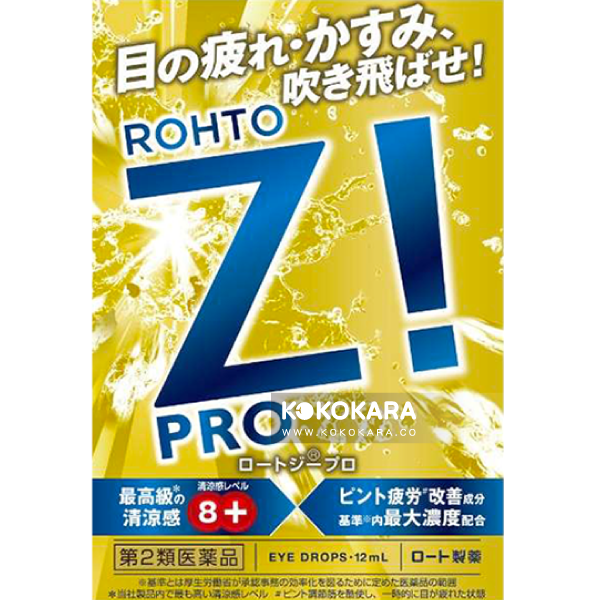 樂敦勁 Rohto Z! PRO 眼藥水(日本預購品等1個月到貨)
