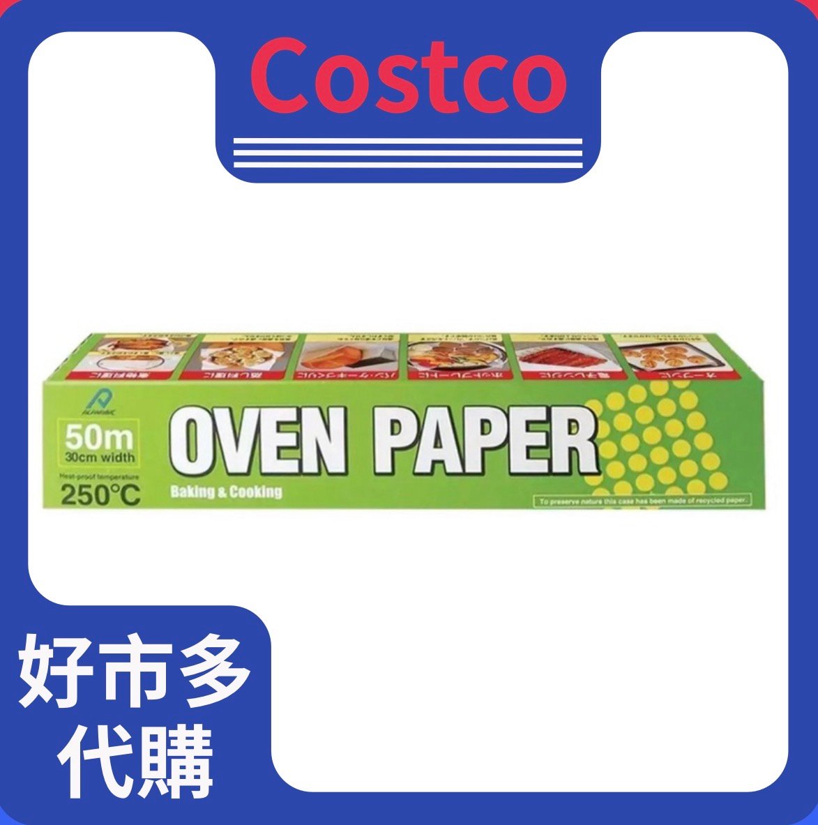 Alphamic 食物烹調專用紙 30公分 X 50公尺