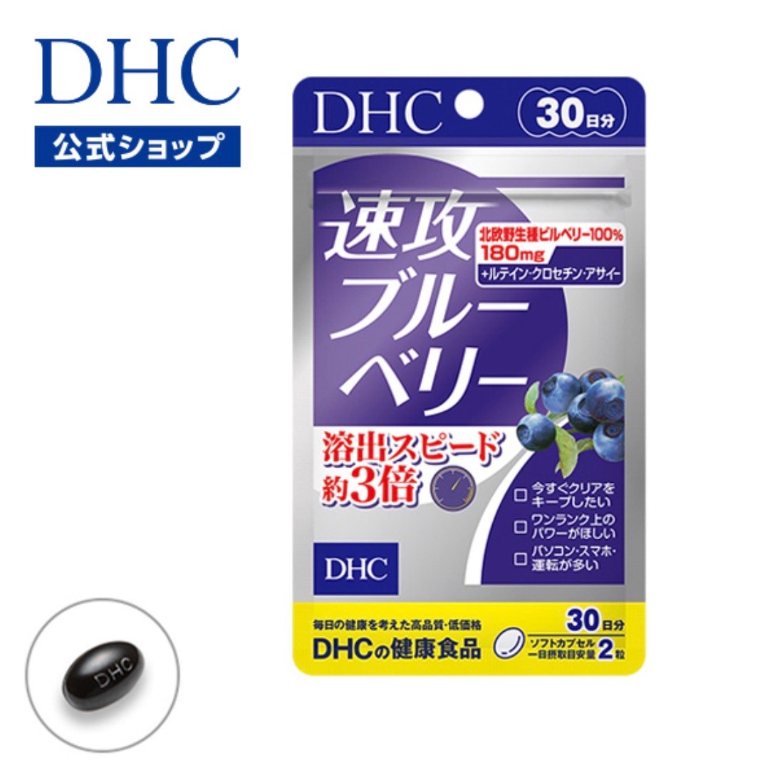 DHC 速攻藍莓 護眼精華60粒 30日份