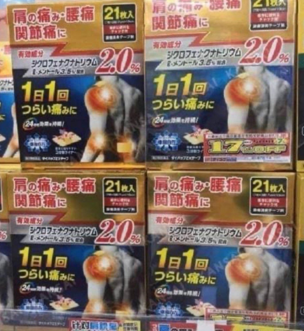 大石膏盛堂多功能強效貼布21枚