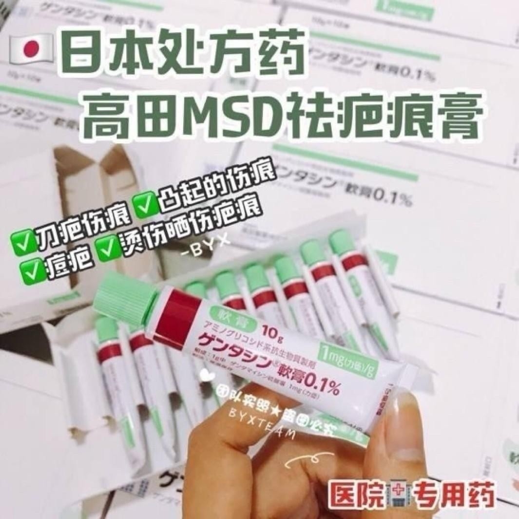 日本高田 MSD 除疤膏 / 祛疤膏 0.1％ 10g (拆盒出貨)