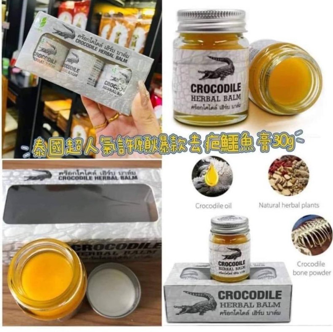 泰國🇹🇭超人氣爆款鱷魚膏 30g