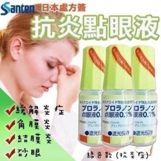 參天（淺綠處）抗炎滴眼液 5ml