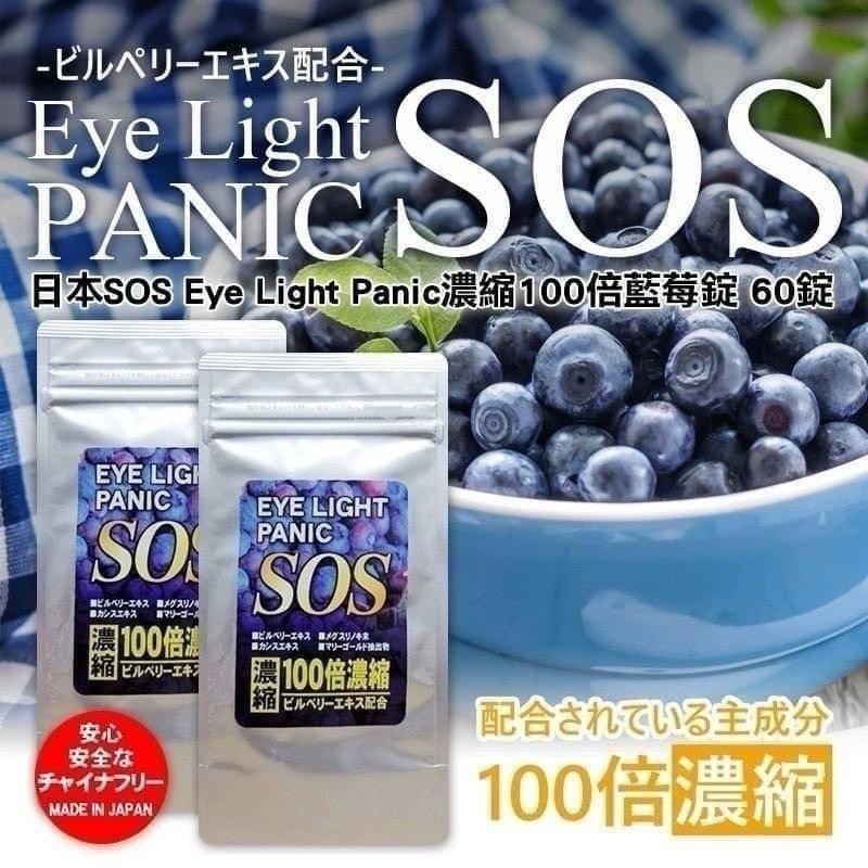 SOS Eye Light Panic濃縮100倍藍莓錠 60顆