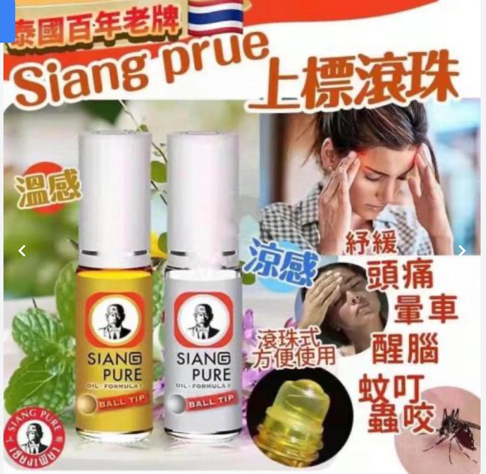 🇹🇭 泰國 百年上標滾珠精油 3ml