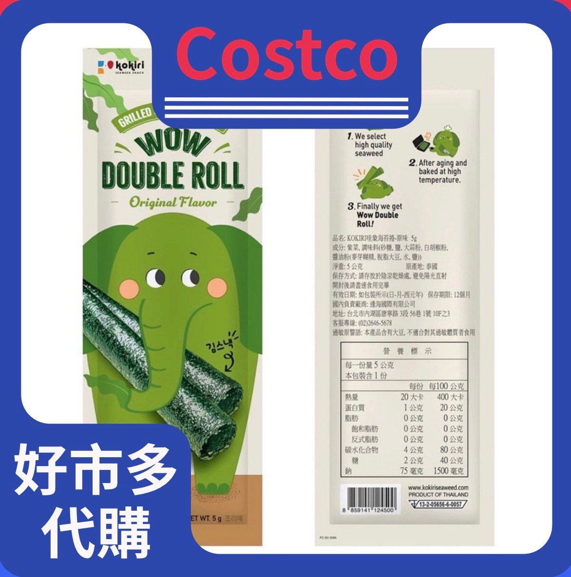 Kokiri 哇象海苔捲原味 5公克