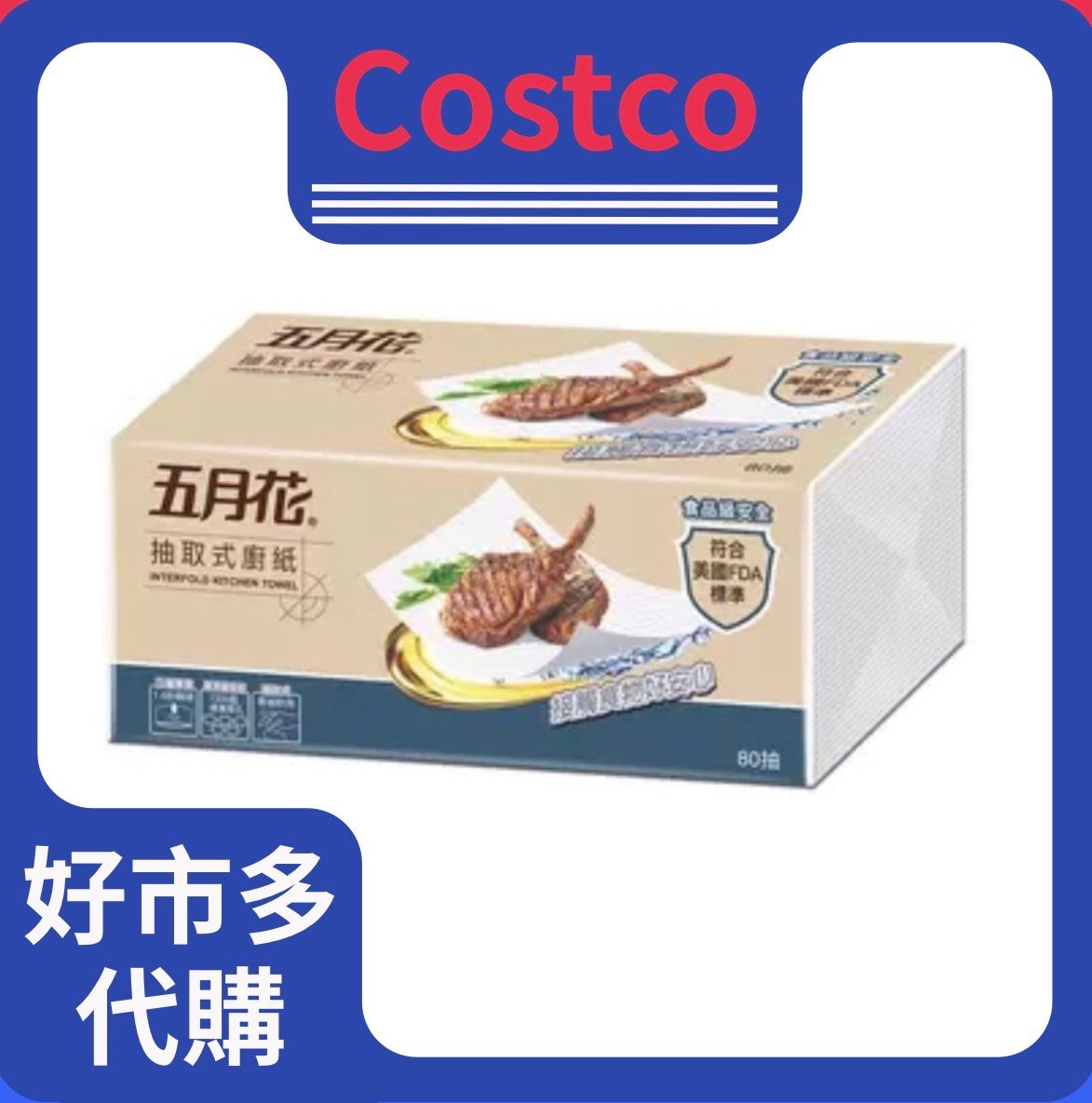 五月花 三層抽取式廚房紙巾 80抽