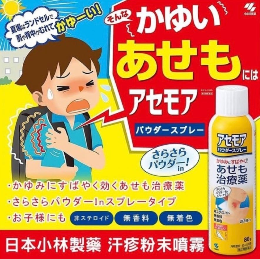 短效期 小林製藥 汗疹粉末噴霧 治療藥 80g 效期202612