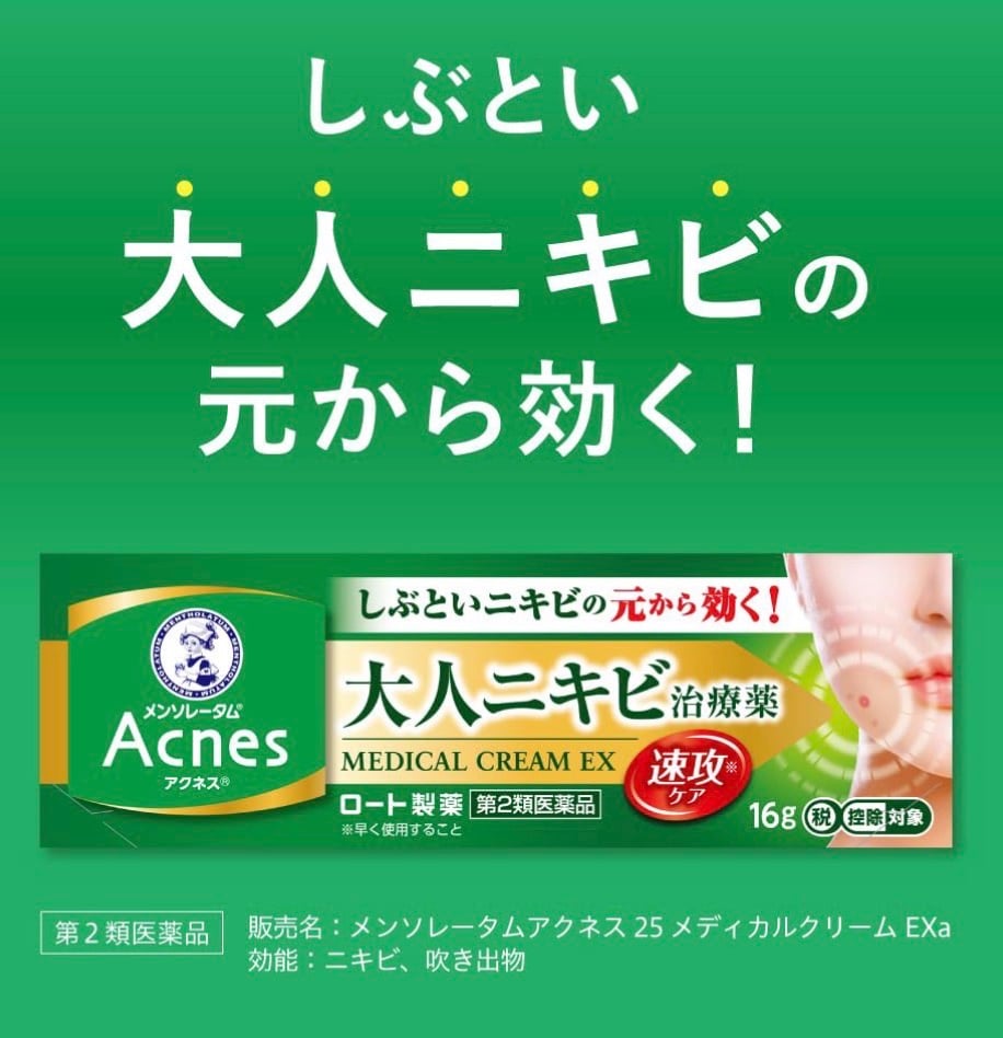 曼秀雷敦 Acnes25 祛痘膏 Exa 16g