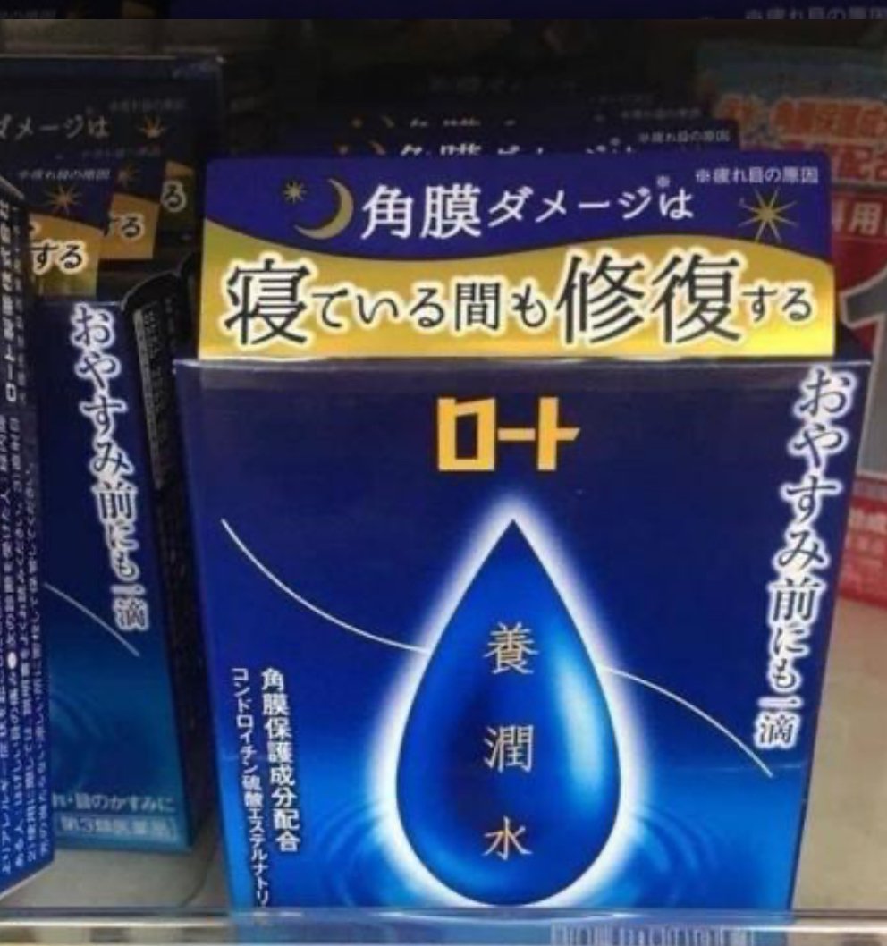 樂敦養潤水 13ml
