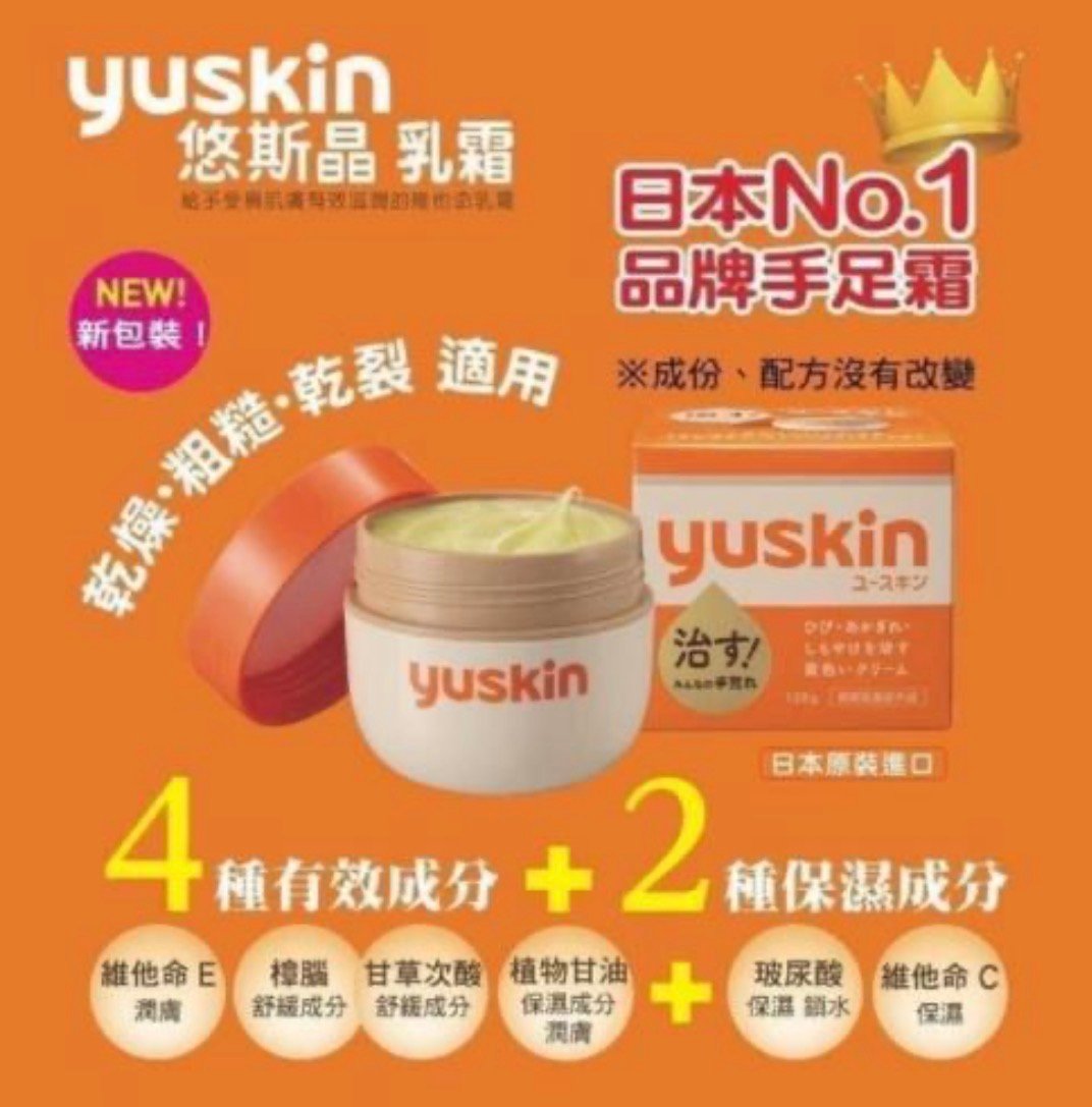 日本 超強手足霜 Yuskin 悠斯晶A乳霜 120g