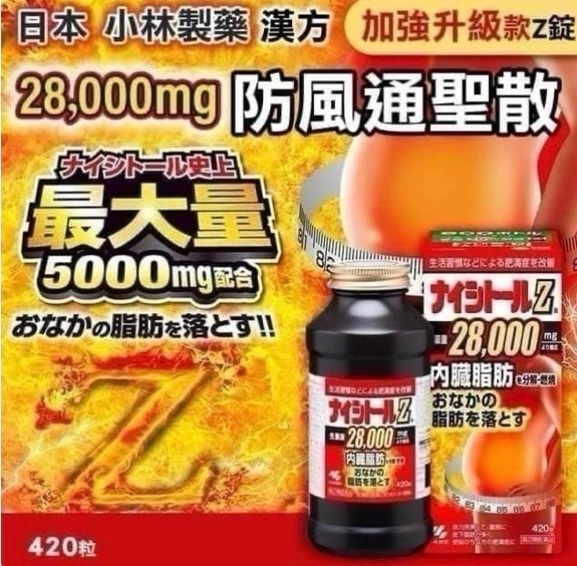 小林製藥 中藥腹部減肥 排油加強錠 28000mg 420粒