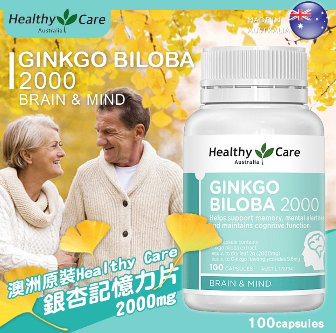 澳洲 Healthy care 銀杏 記憶力片 2000mg 100粒