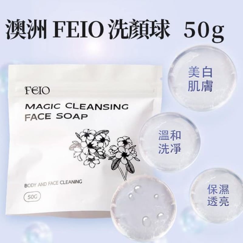 澳洲FEIO 胺基酸保濕洗顏球 50g