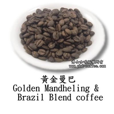 黃金曼巴 (Gold Mandheling and Brazil blend coffee)