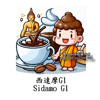 西達摩G1 (Sidamo G1)