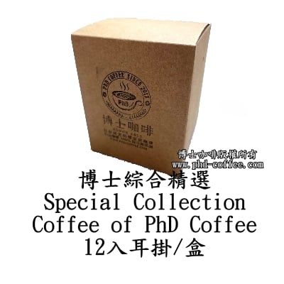 博士綜合精選 (Special Collection Coffee of PhD Coffee)