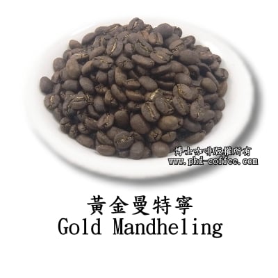 黃金曼特寧 Gold Mandheling