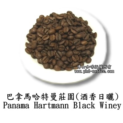 巴拿馬哈特曼莊園 (Panama Hartmann Black Winey)
