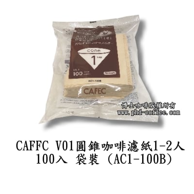 CAFFC V60圓錐咖啡濾紙