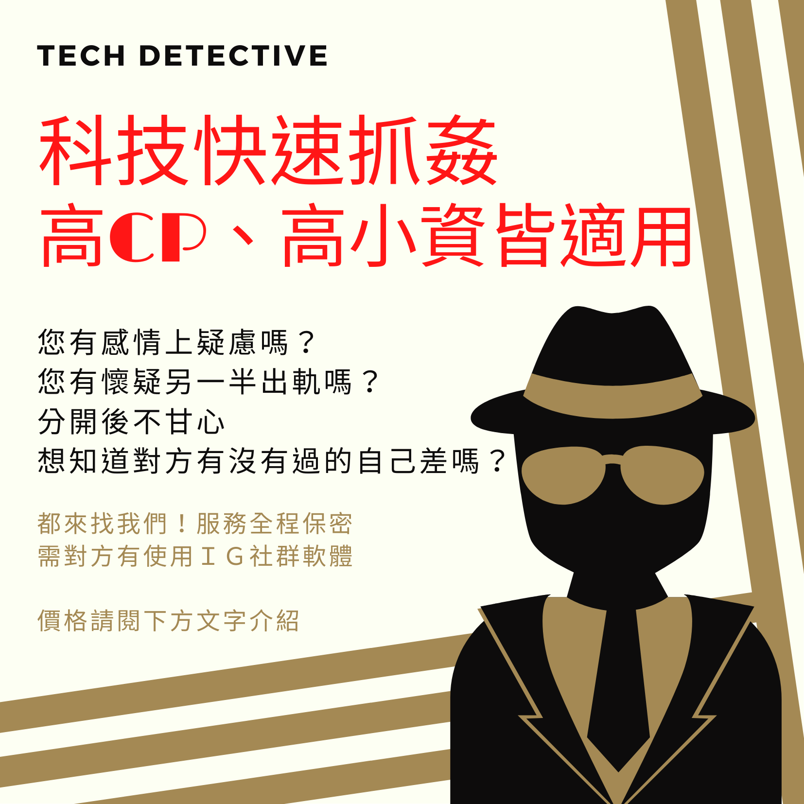科技抓姦ＩＧ偵探 高CP服務 長期抓姦 感情穩固首選 全程保密 24H服務軟體