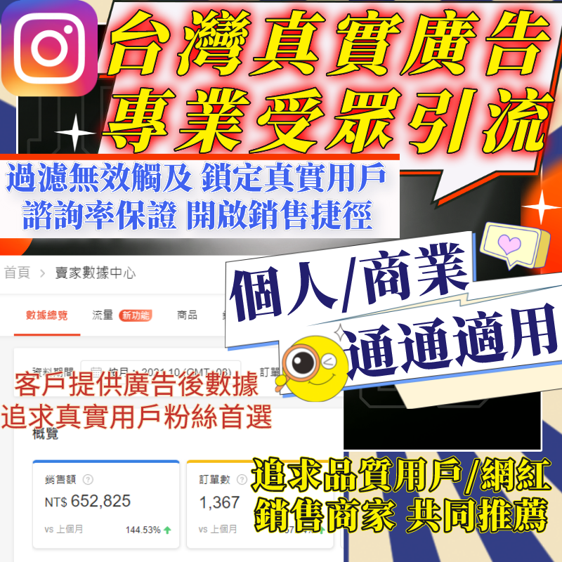 【私域廣告引流】IG台灣廣告真實用戶 | 免密碼 廣告技術導粉 引流導流 消費率粉 IG追蹤