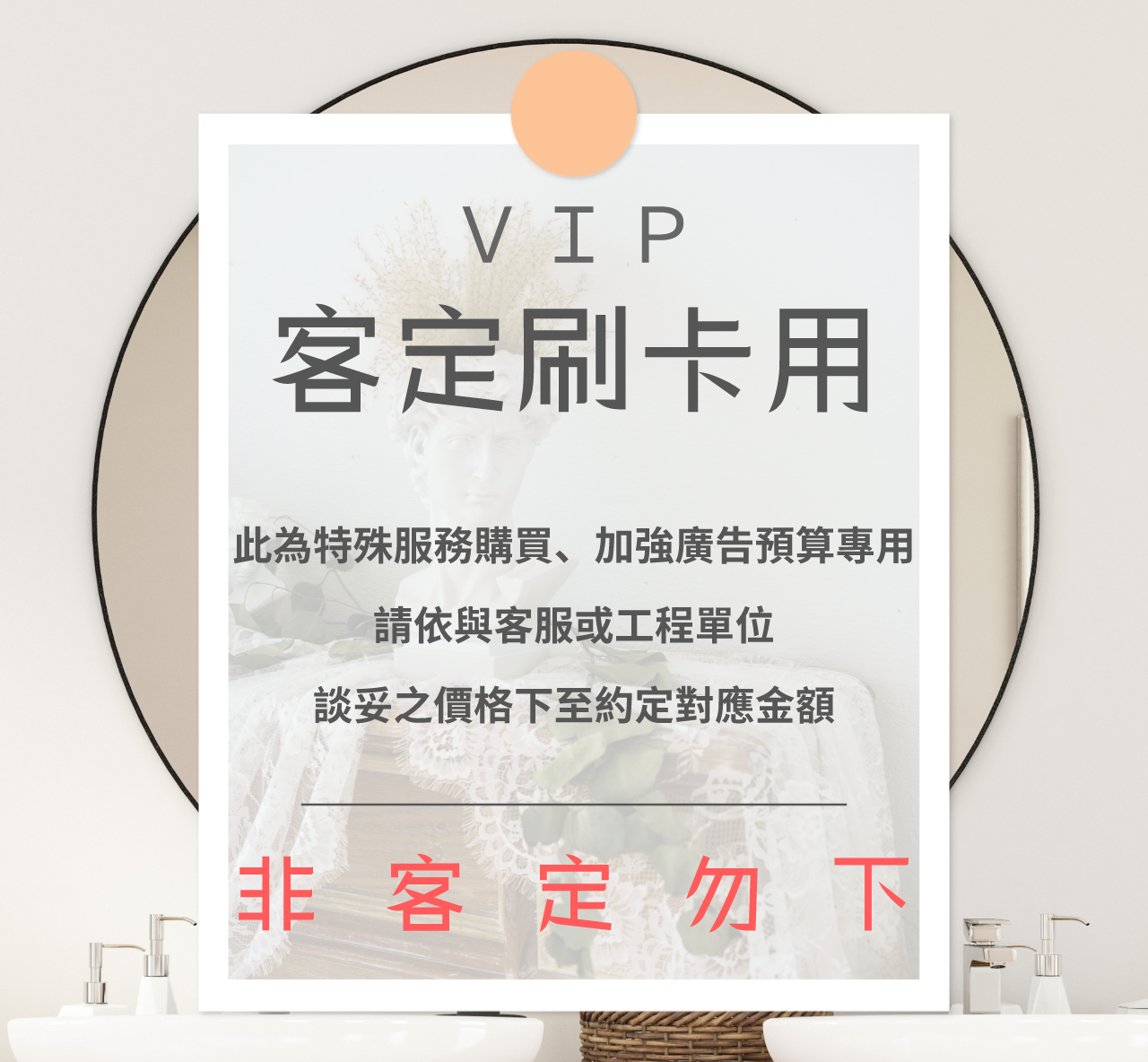 服務專約（請依與客服談妥之價格下至對應金額）